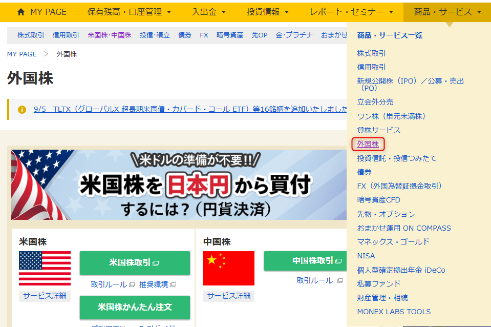 マネックス証券取引履歴