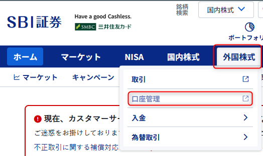 SBI証券ポートフォリオ画面