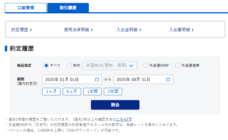 SBI証券ポートフォリオ画面