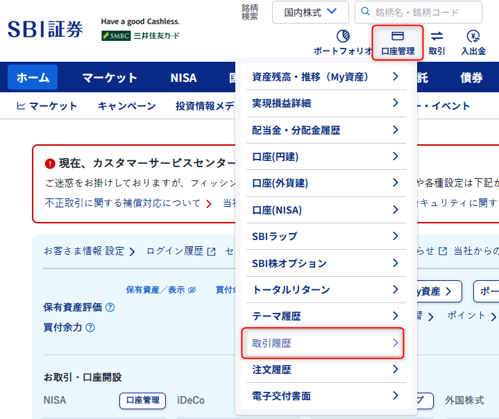 SBI証券ポートフォリオ画面