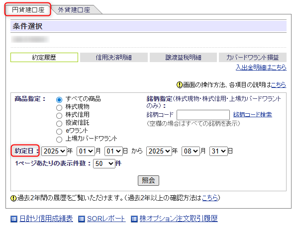 SBI証券ポートフォリオ画面