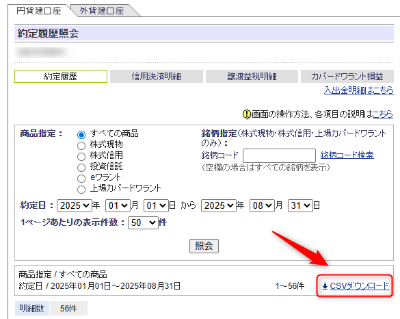 SBI証券ポートフォリオ画面