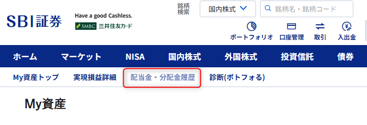 SBI証券ポートフォリオ画面