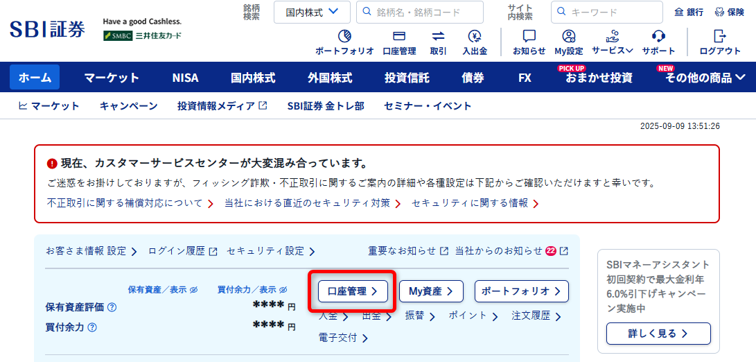 SBI証券ポートフォリオ画面