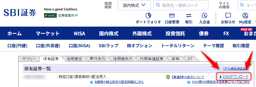 SBI証券ポートフォリオ画面
